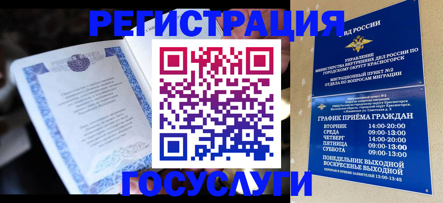 прописка законно в Ясном